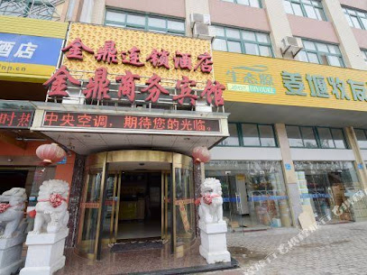 金鼎商务宾馆