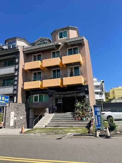 海韻渡假旅店 Harmony Ocean Hotel