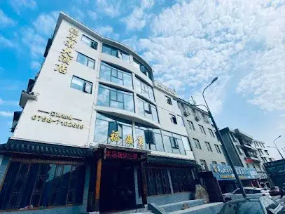 Fuk and No.1 Hotel Jingdezhen