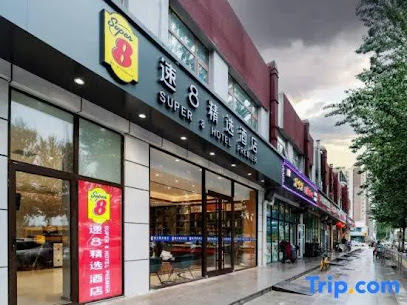速８酒店北京金盏蟹岛南门店