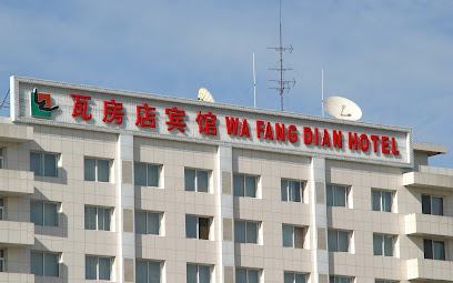 瓦房店宾馆