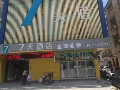 7天连锁酒店