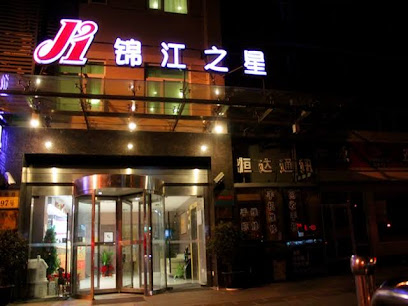 锦江之星旅馆