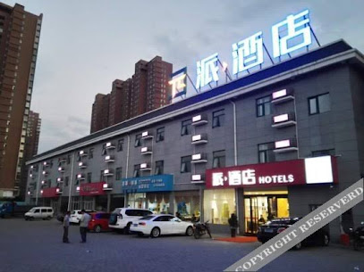 派·酒店（登封汽车站少林寺店）