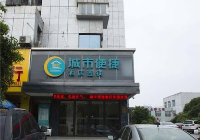城市便捷酒店株洲炎帝广场黄河南路店