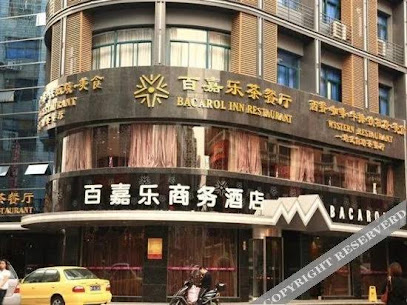 百嘉乐商务酒店