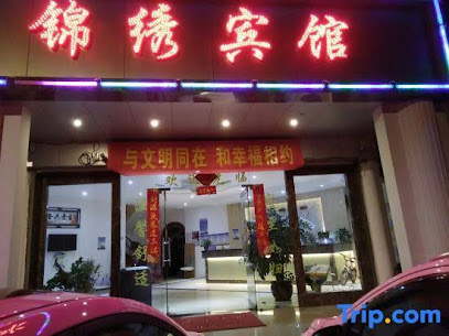 锦绣宾馆