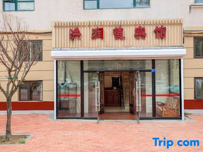 洪润德商务宾馆