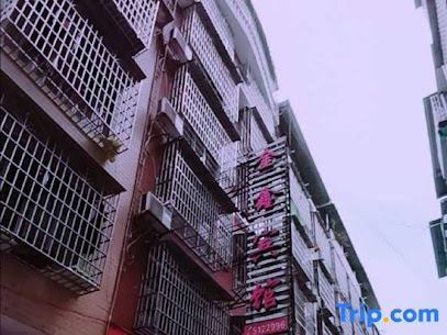 金鑫旅馆