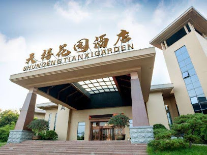 Shungeng Tianxi Garden Hotel