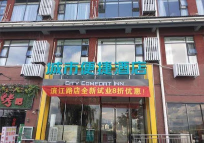 城市便捷酒店融水滨江路店
