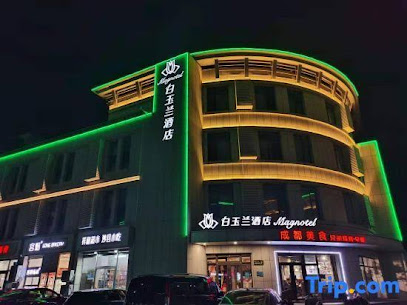 白玉兰酒店（环球影城店）