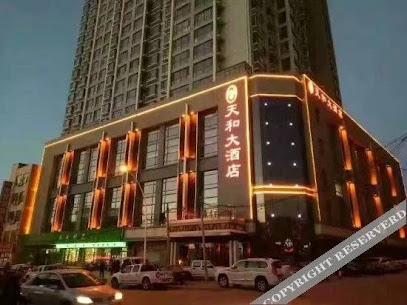 天和大酒店