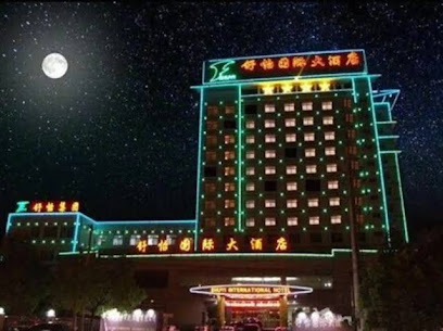 舒怡国际大酒店