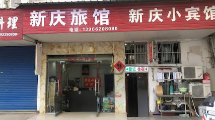 Xuancheng Xinqing Hotel