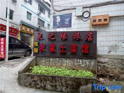 东泉招待所