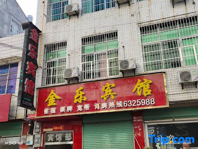 金乐宾馆