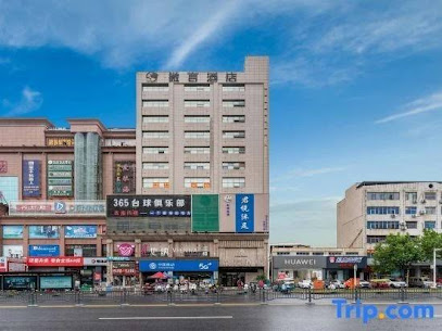微言酒店