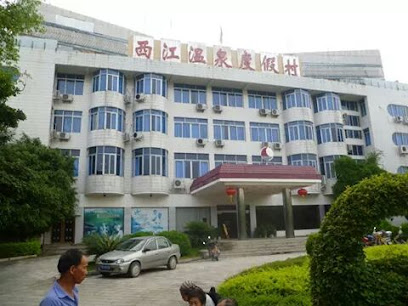 西江温泉度假村
