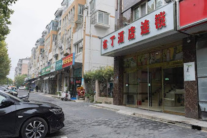 布丁酒店