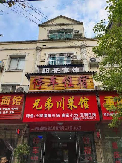 阳光宾馆