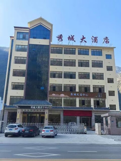 秀城大酒店（东北门）