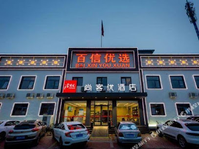百信宾馆