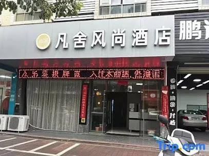 Heyuan fan she fashion hotel