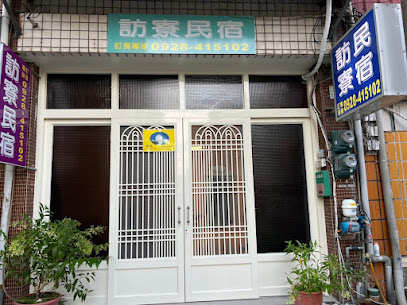 枋寮访寮民宿