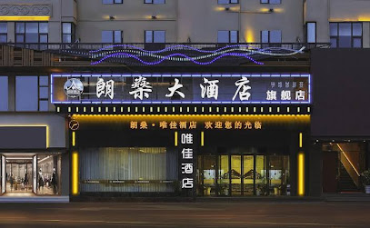 Weijia • Langyu Hotel