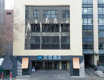 汉庭酒店哈尔滨会展中心珠江路店