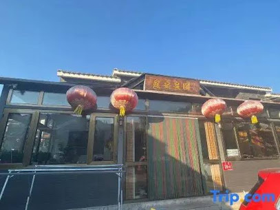 北京庭安家园民俗院