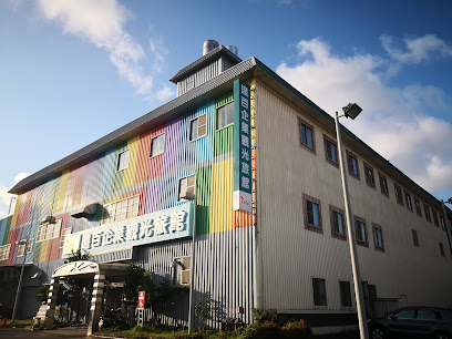 远百企业观光旅馆