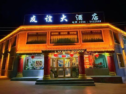 塔什库尔干友谊大酒店