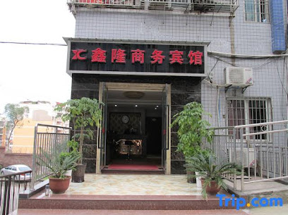 鑫隆商务宾馆