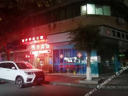 东升宾馆