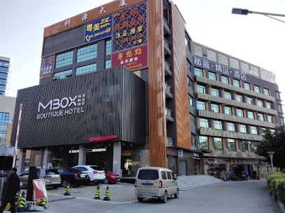 ＭＢＯＸ秘盒精品酒店