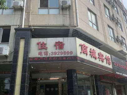 商城宾馆