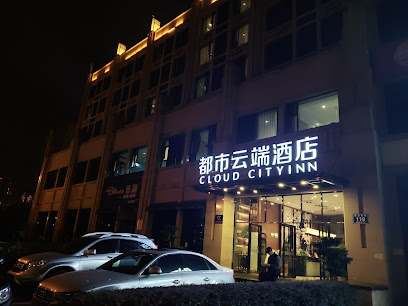 都市云端酒店