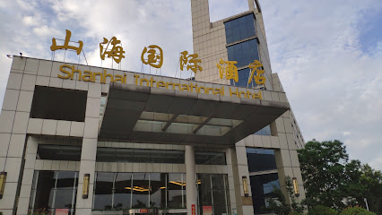 连云港山海国际酒店