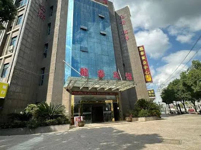 龙泰宾馆