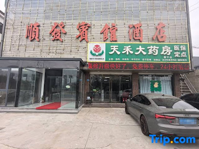 顺发宾馆