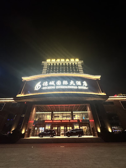 德城国际大酒店