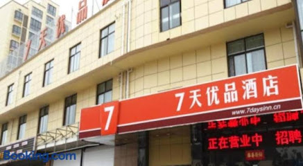 7天优品酒店