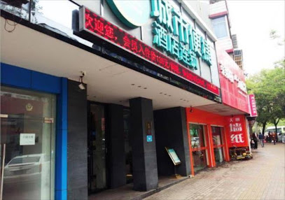 城市便捷黄石市黄石大道店