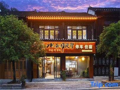 Furong Town Shuiyunge Homestay