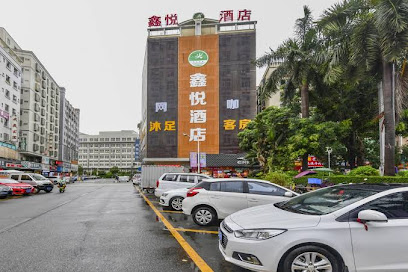 鑫悦酒店