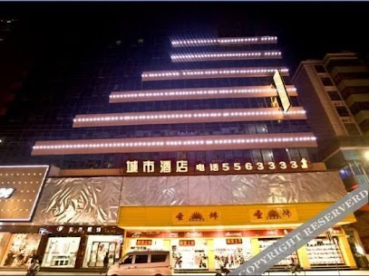 城市酒店乐昌人民中路店