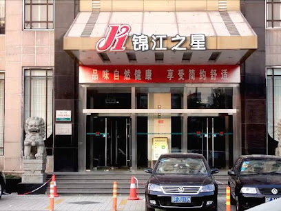 锦江之星旅馆