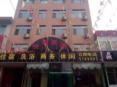 鼎鑫快捷